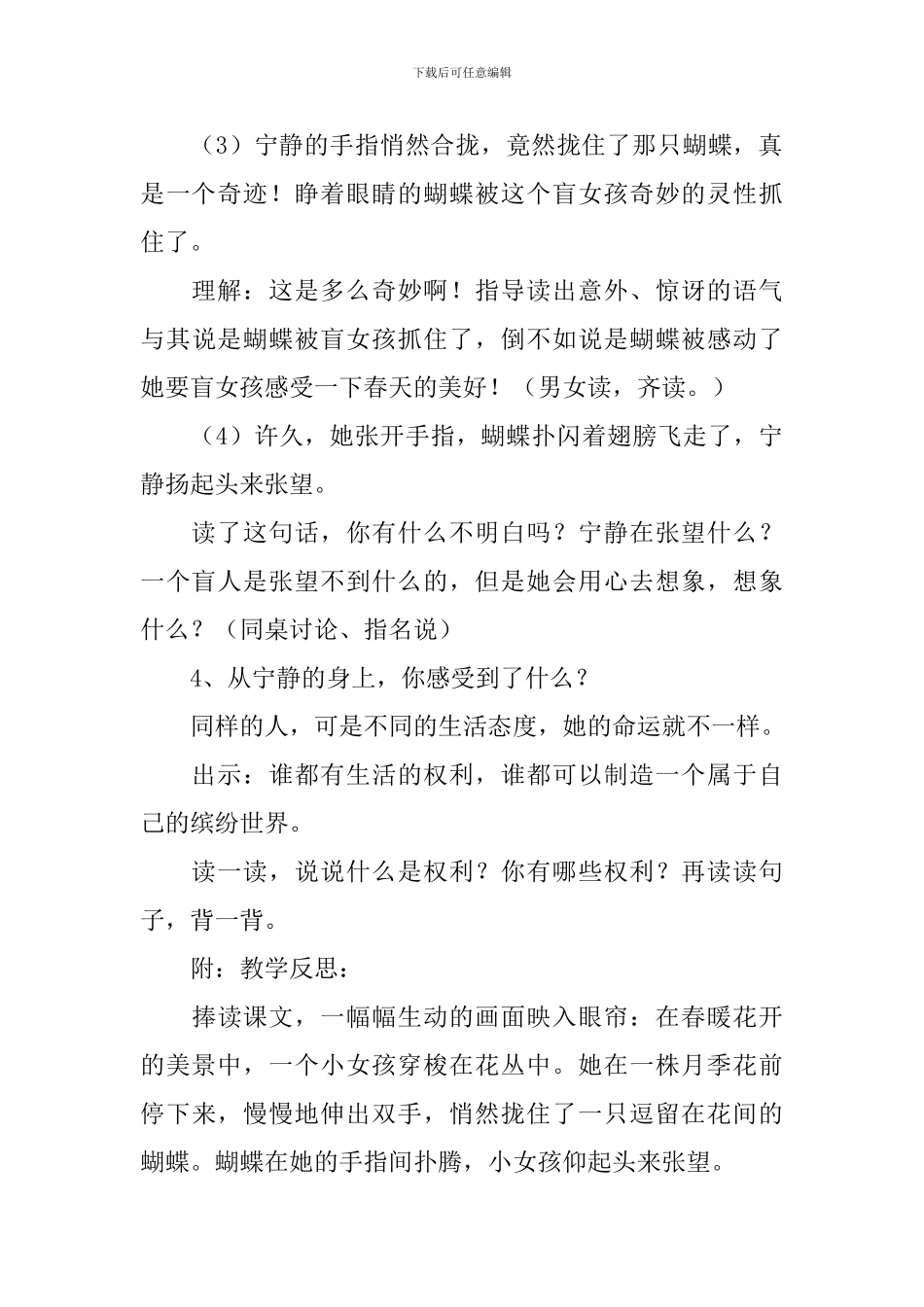 《触摸春天》教学设计_第3页