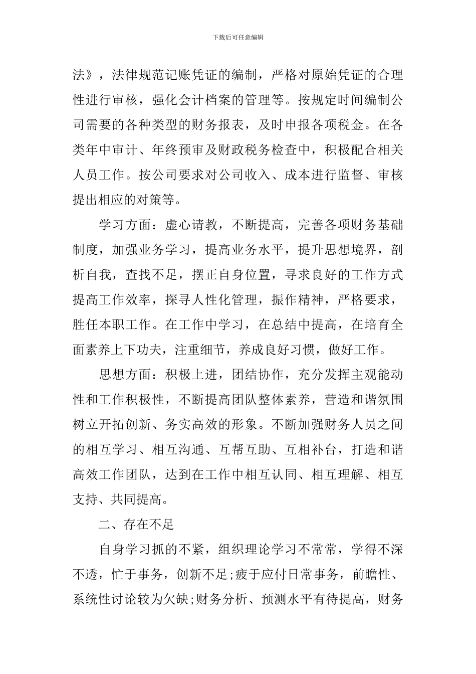 普通员工述职报告2024最新_第2页