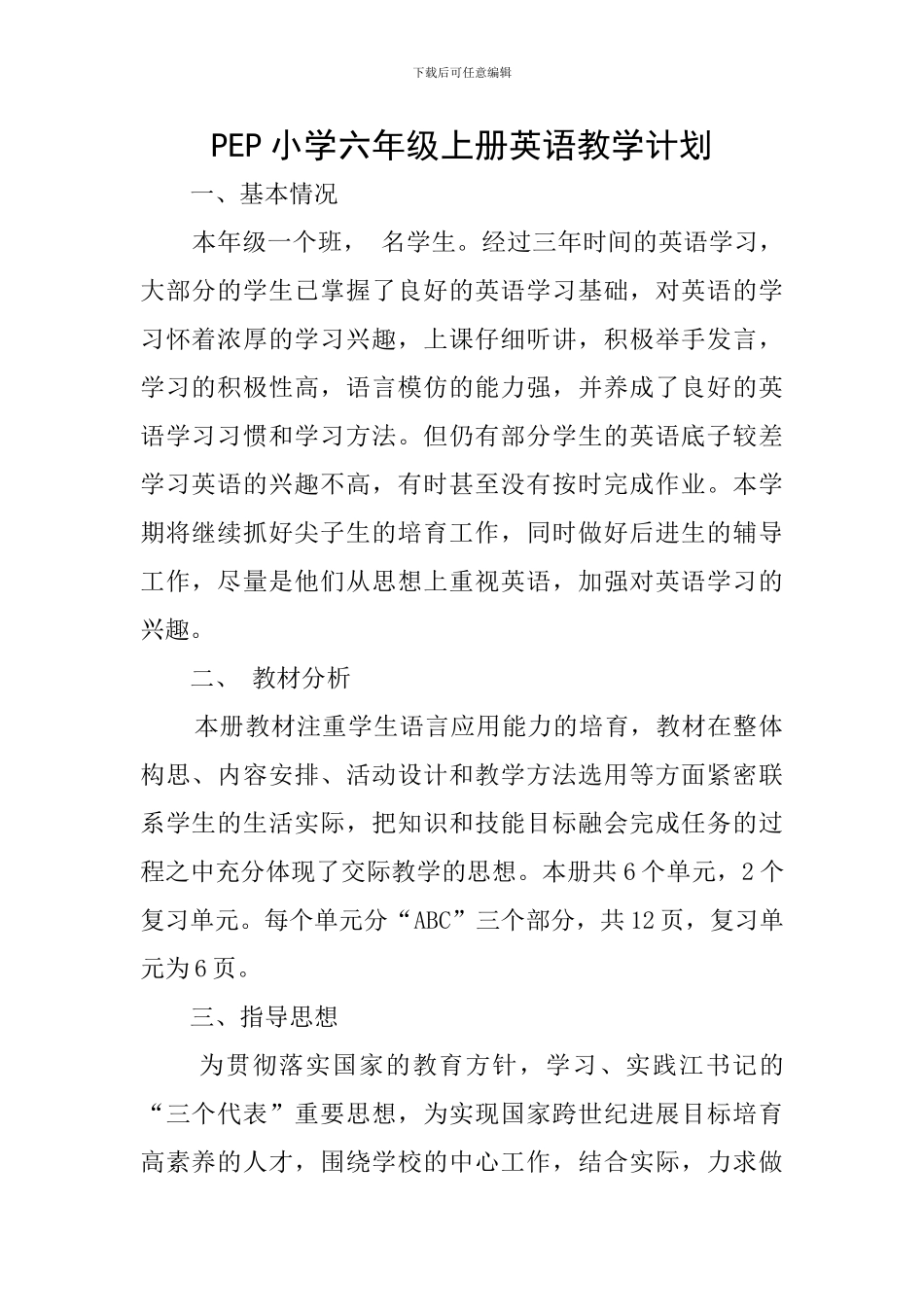 PEP小学六年级上册英语教学计划_第1页