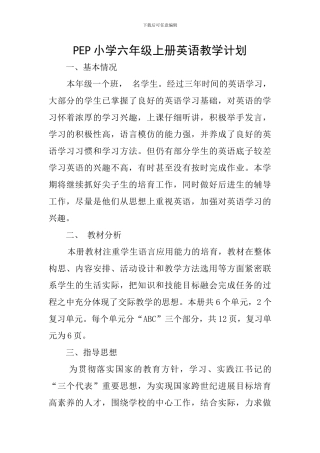 PEP小学六年级上册英语教学计划
