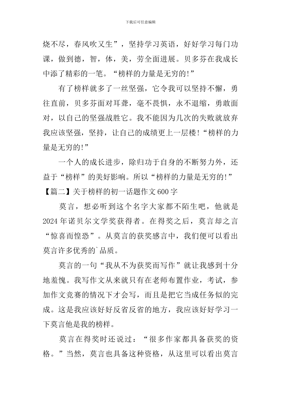 关于榜样的初一话题作文600字_第2页