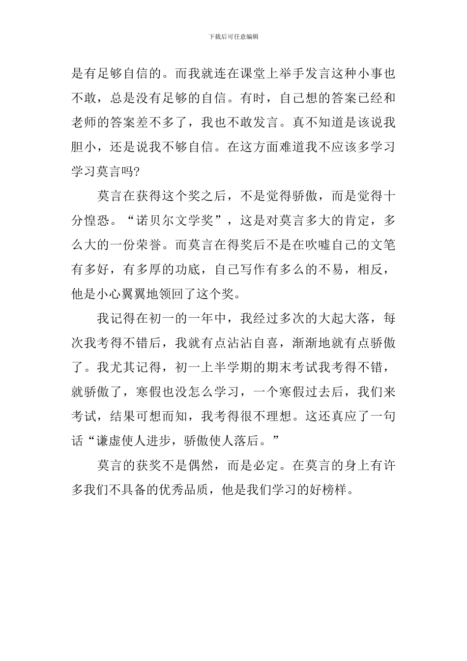 关于榜样的初一话题作文600字_第3页
