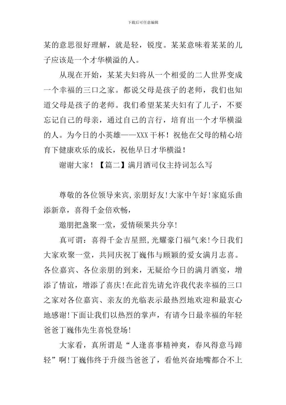 满月酒司仪主持词怎么写_第2页