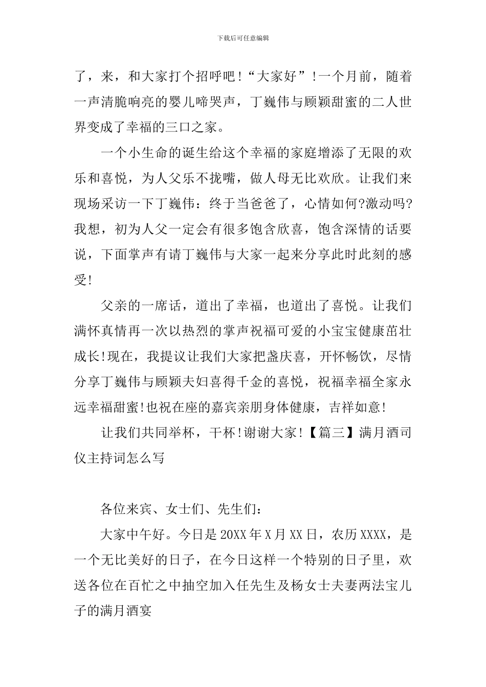 满月酒司仪主持词怎么写_第3页