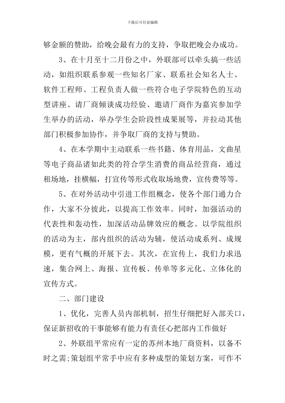 大学学生会外联部2024年度工作计划表怎么写_第2页