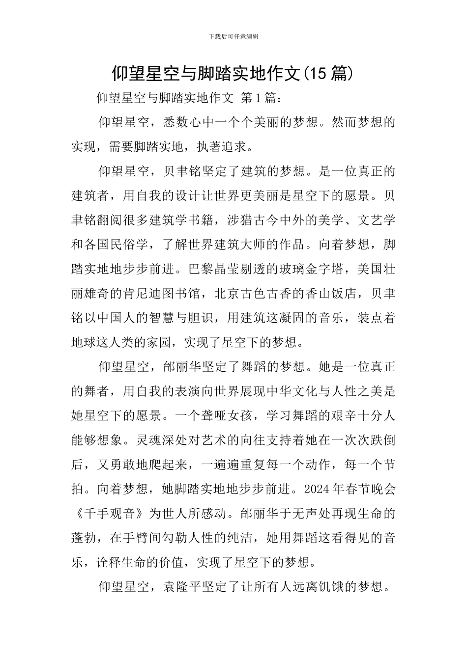 仰望星空与脚踏实地作文_第1页