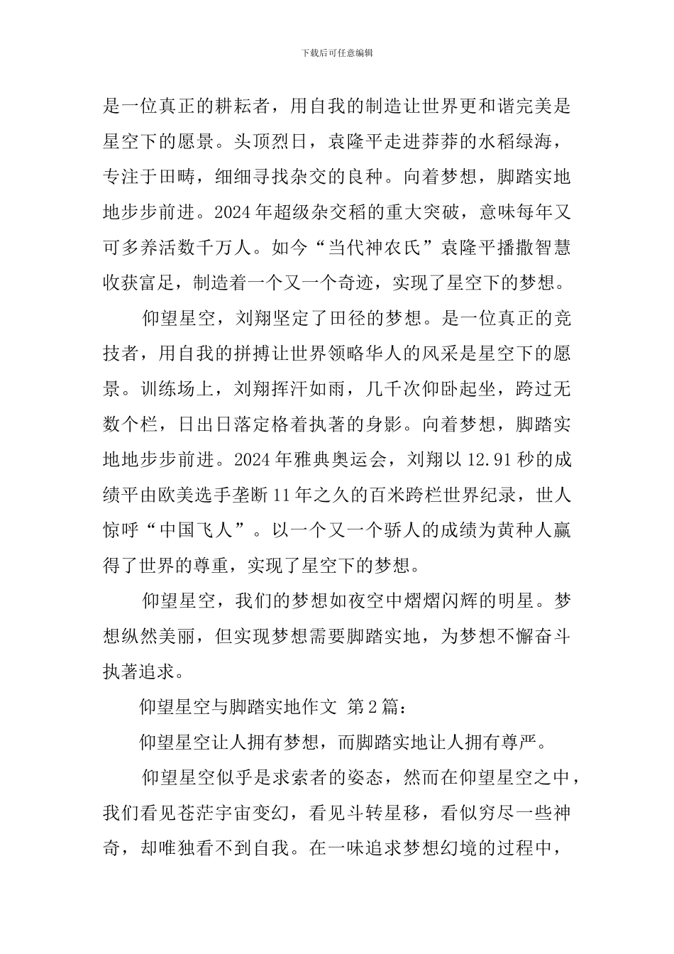 仰望星空与脚踏实地作文_第2页