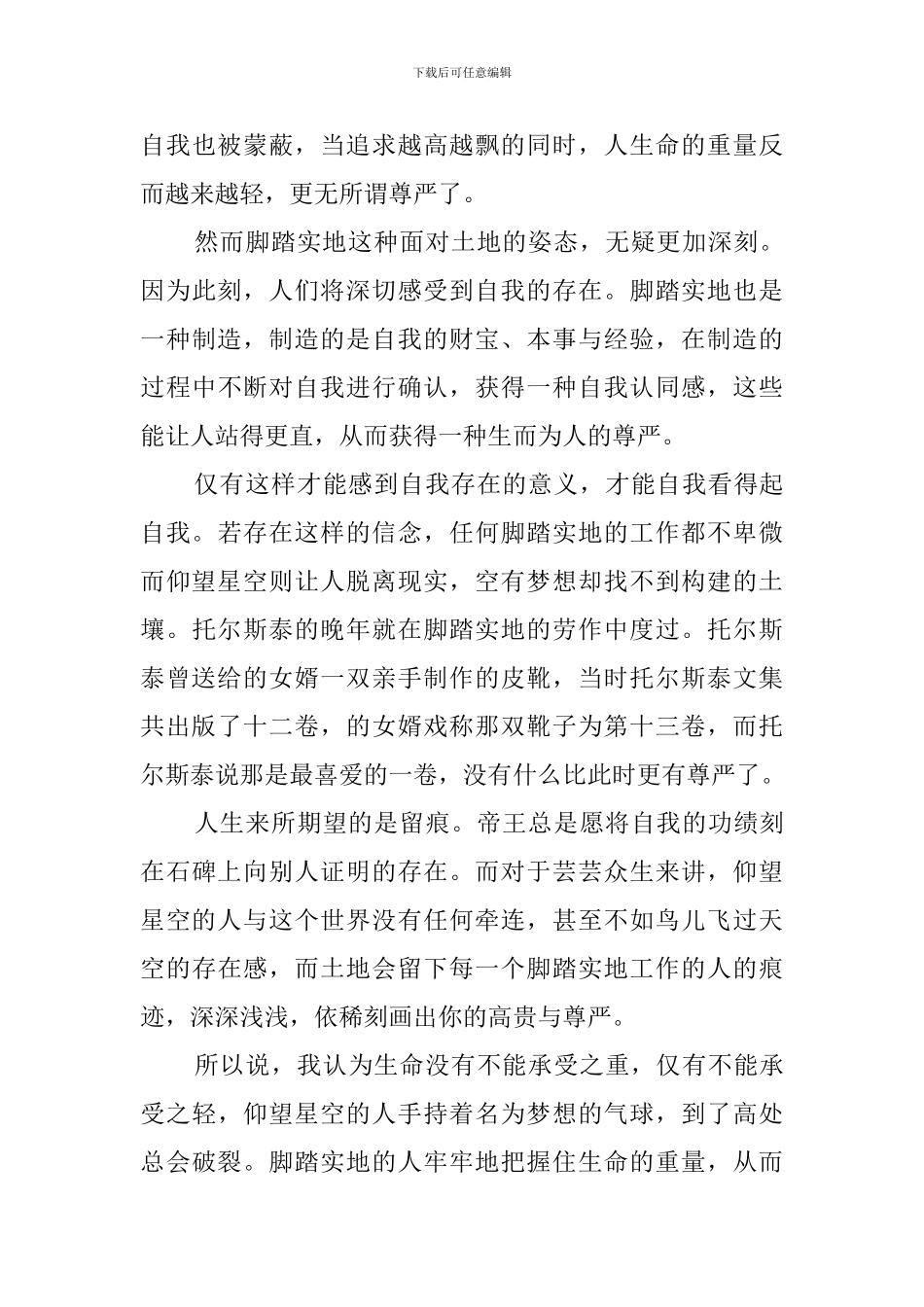 仰望星空与脚踏实地作文_第3页