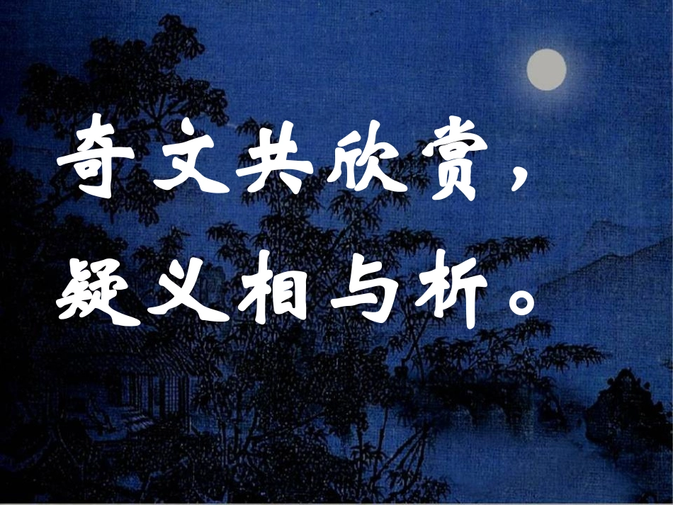 记承天寺夜游1_第1页