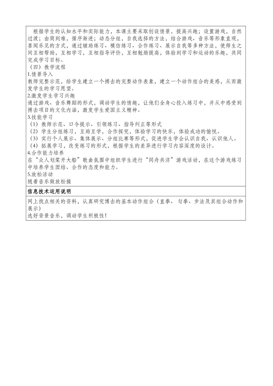 舞蹈《小司机_第2页