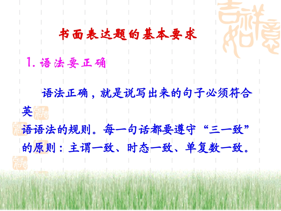 1如何提高书面表达_第2页