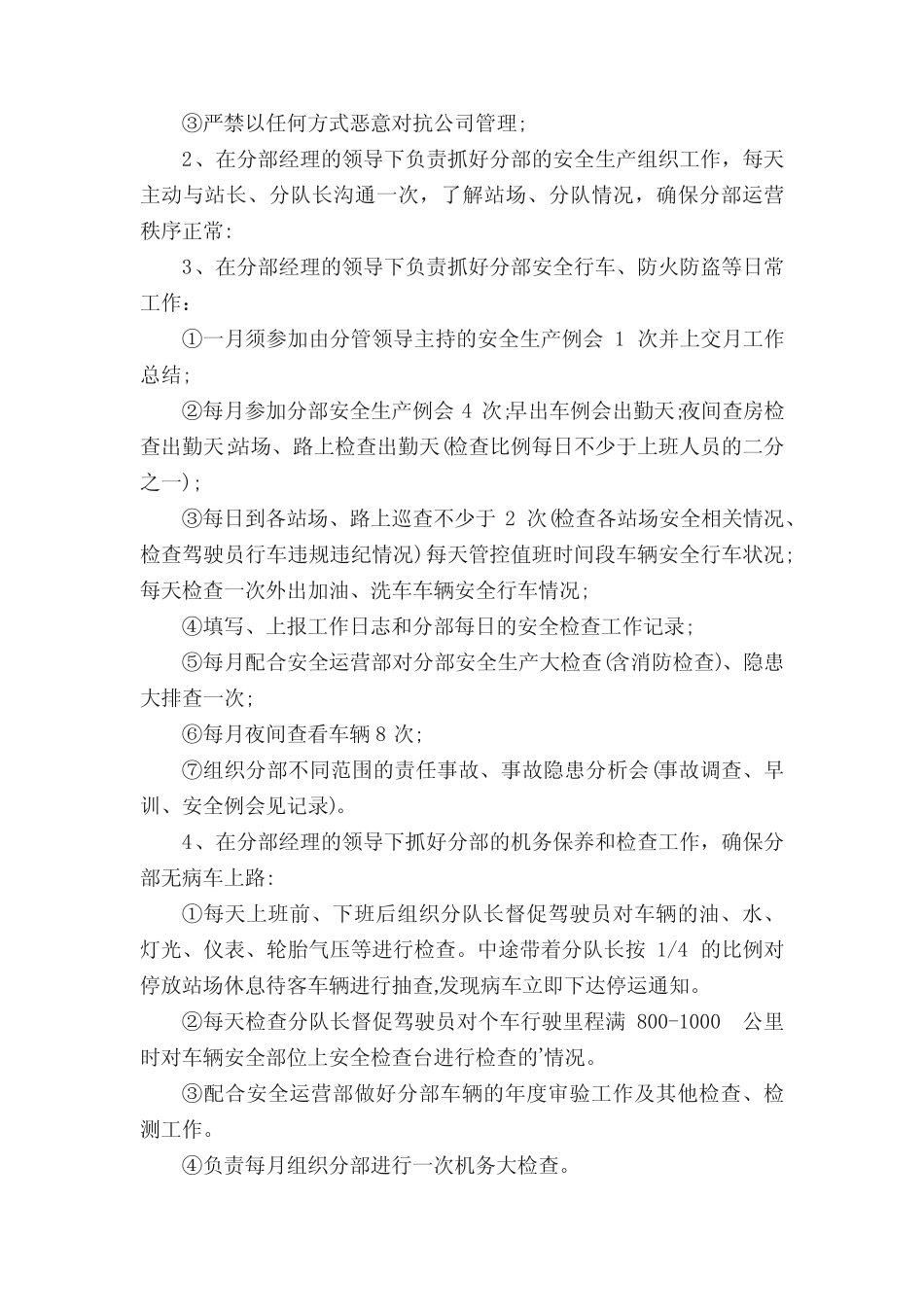 副经理安全岗位职责 _第2页