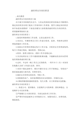 副经理安全岗位职责 