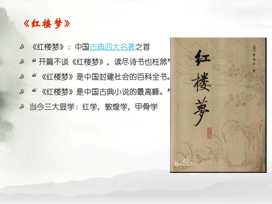 林黛玉进贾府_第3页