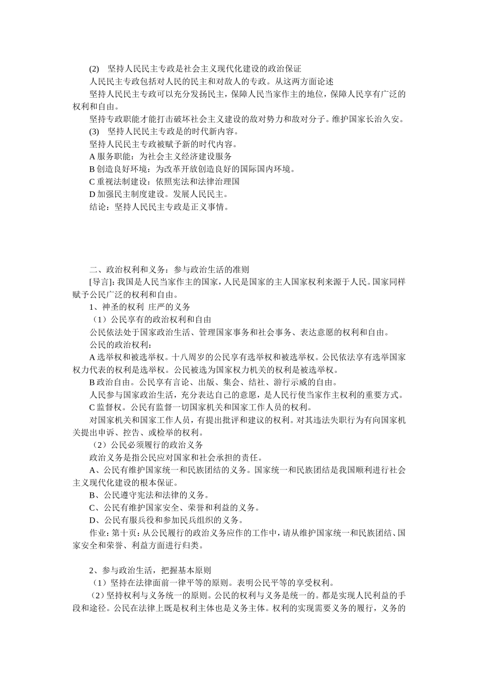 复习提纲 (2)_第2页
