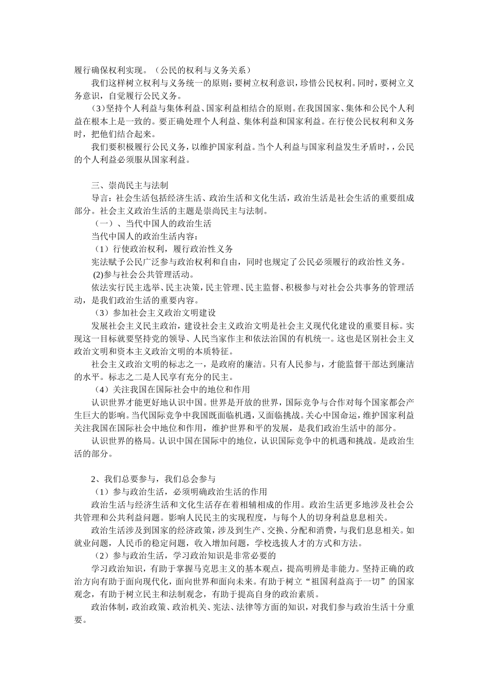 复习提纲 (2)_第3页