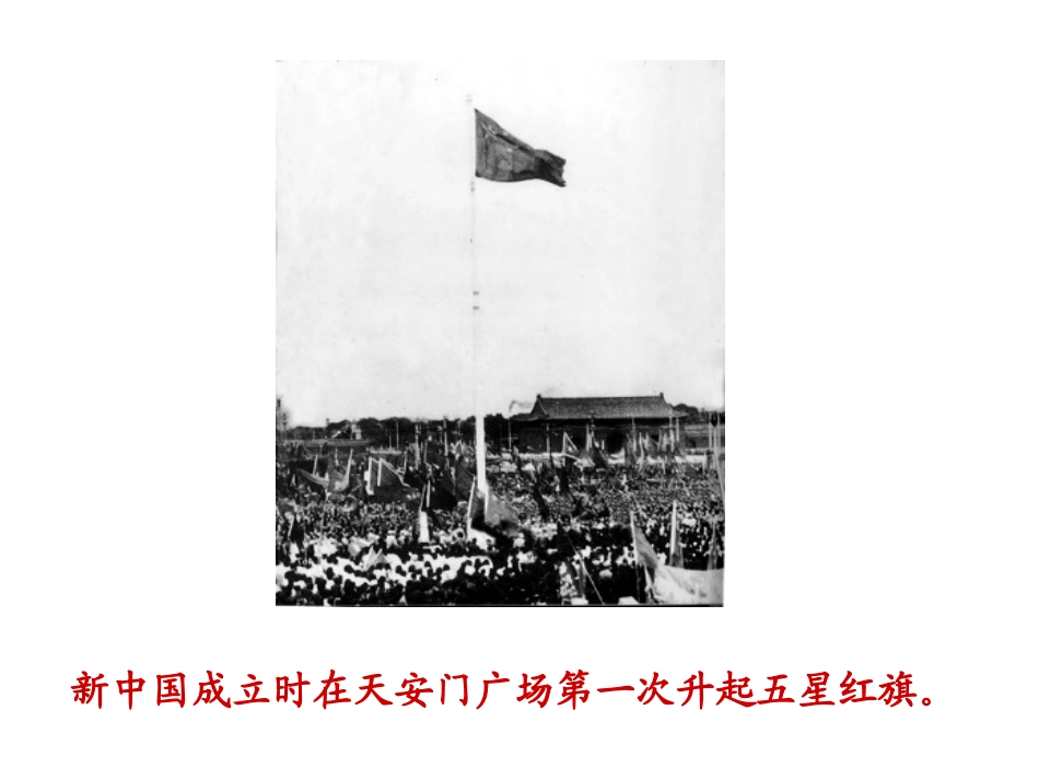 26一面五星红旗PPT课件_第2页