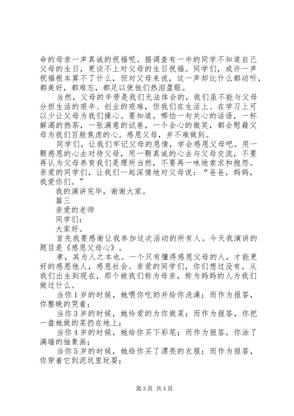 感恩父母演讲稿3篇_第3页