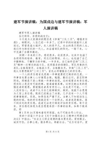 建军节演讲：为国戍边与建军节演讲：军人演讲