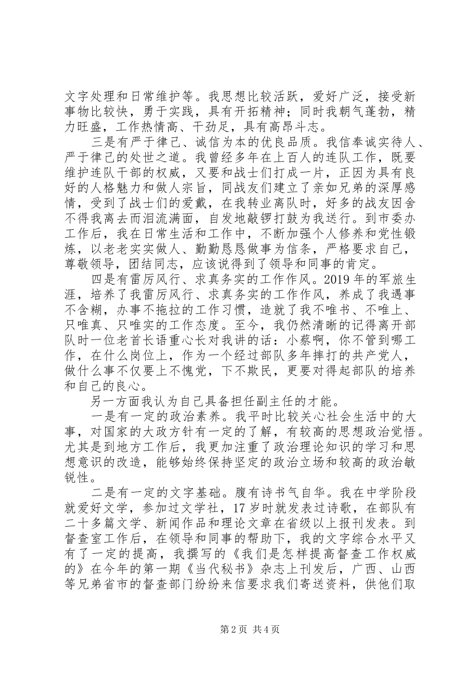 编辑部主任职位竞聘演讲稿范文_第2页