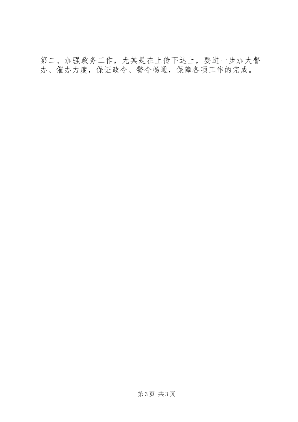 办公室副主任竞聘演讲稿范文精选_第3页