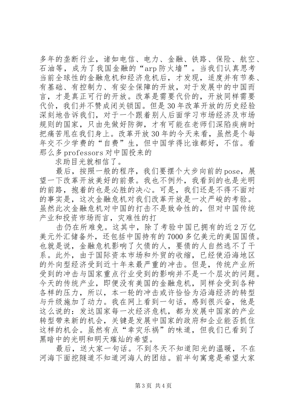 08金融危机研讨会演讲稿范文 (2)_第3页