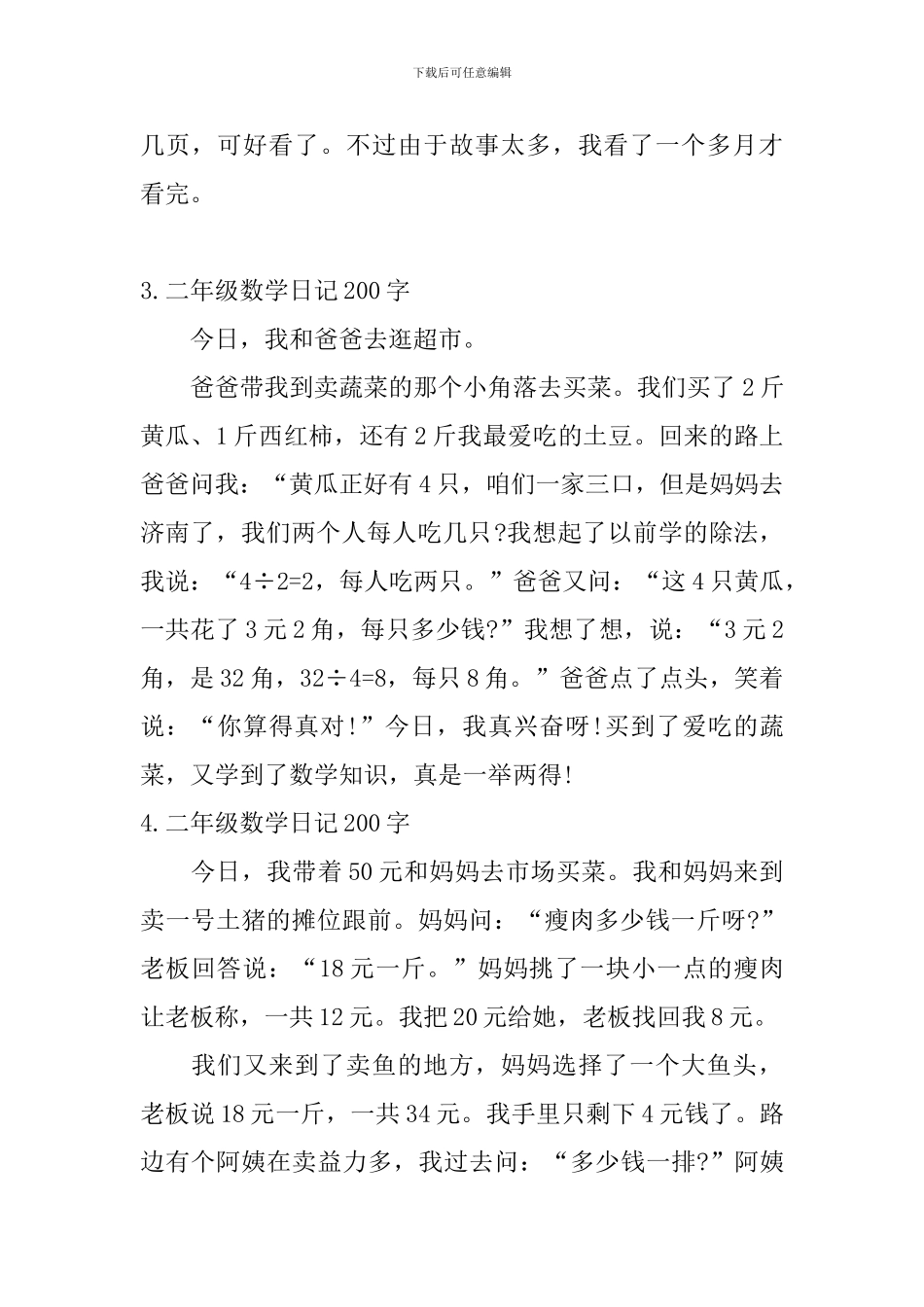 二年级数学日记200字5篇_第2页