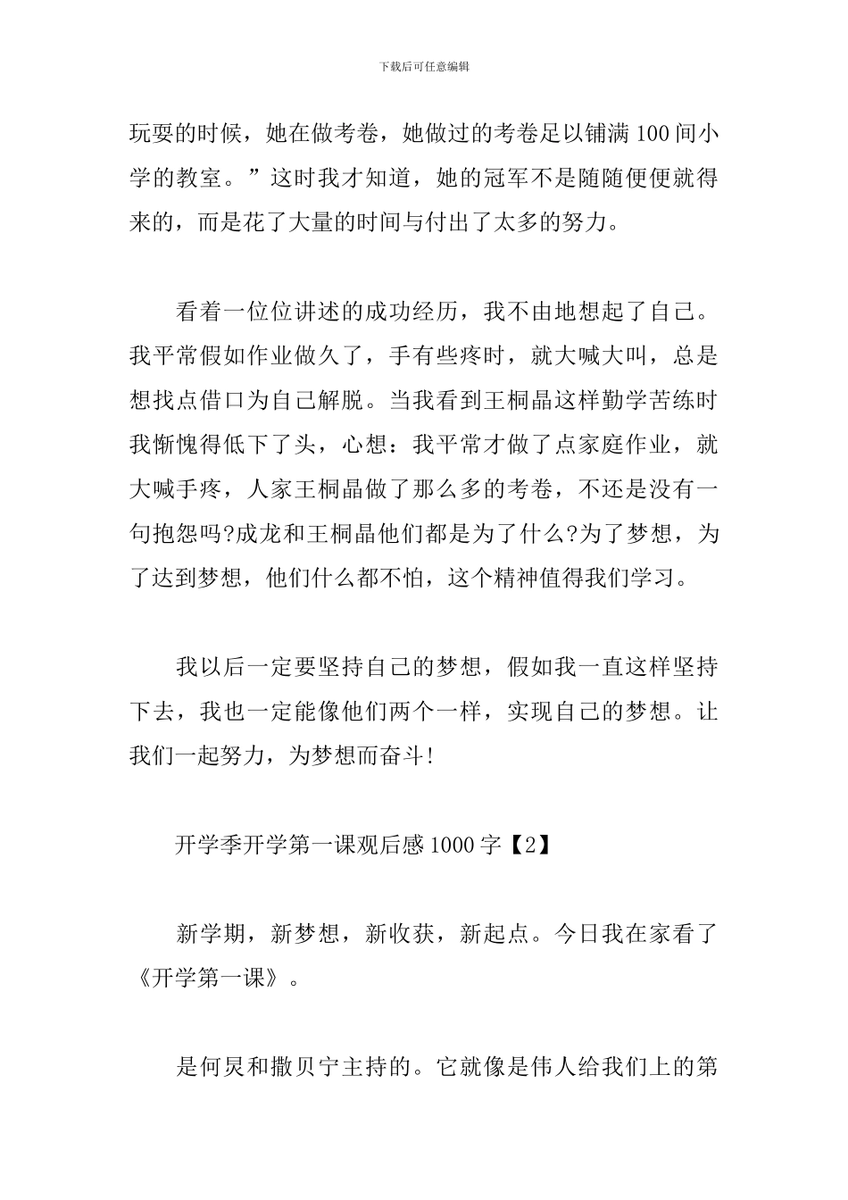 开学季开学第一课观后感1000字范文荟萃_第2页