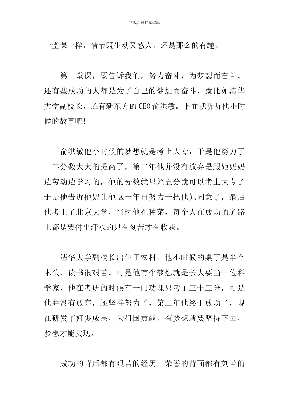 开学季开学第一课观后感1000字范文荟萃_第3页