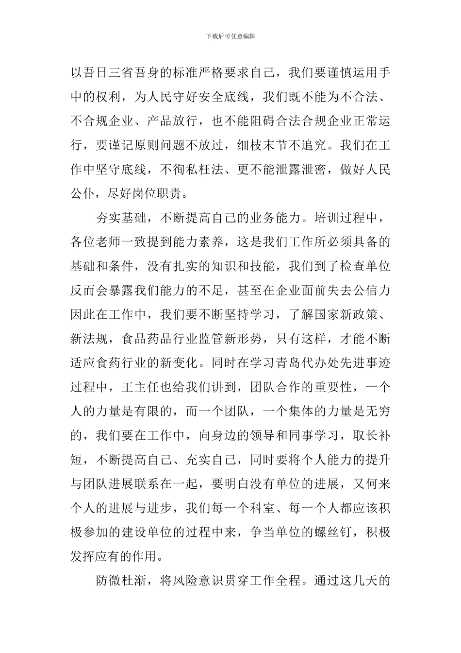 岗前培训心得体会【10篇】_第2页