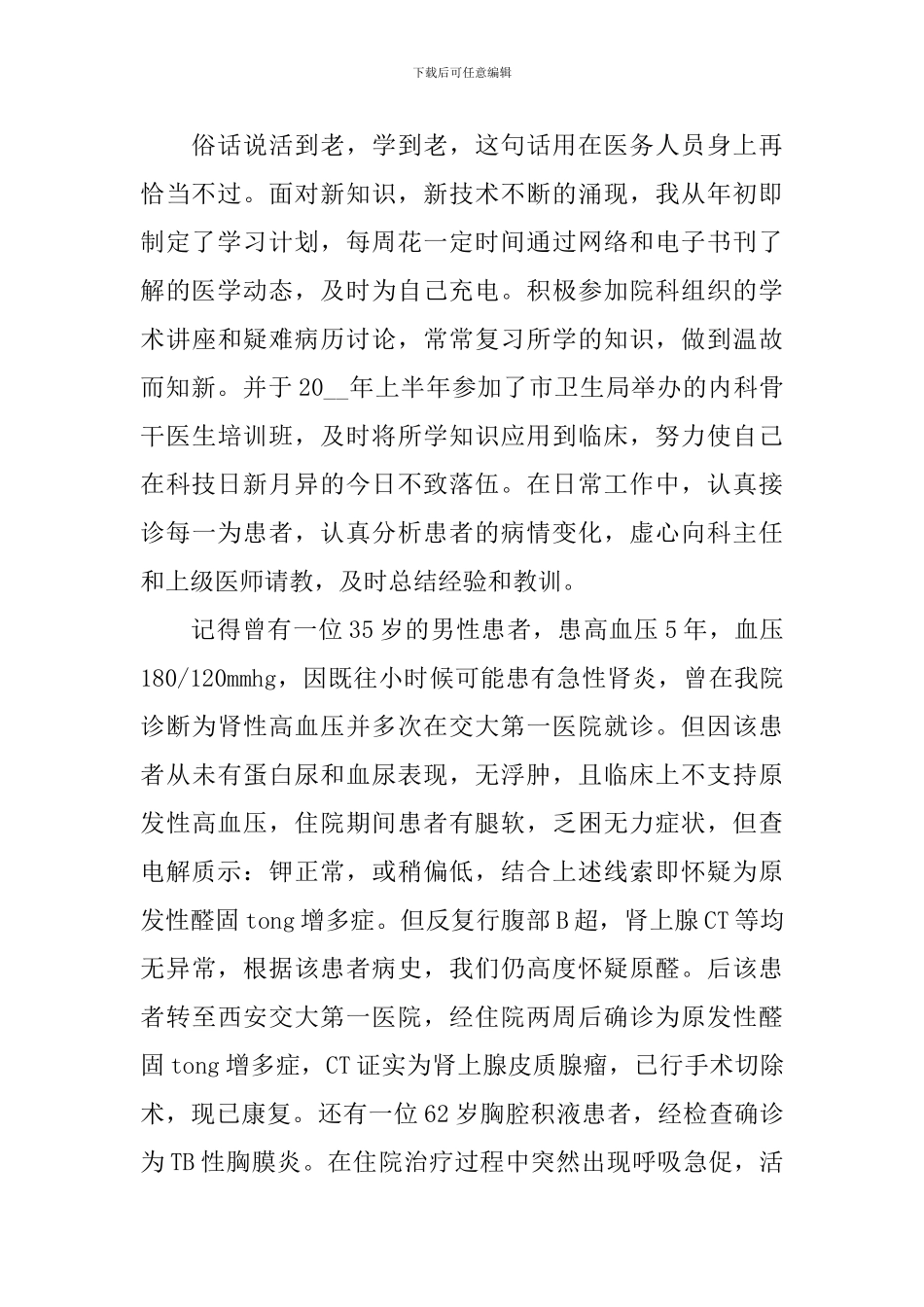 医生年度述职报告2024_第2页