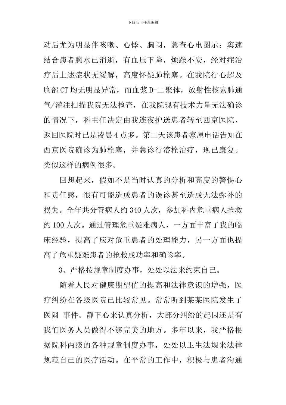 医生年度述职报告2024_第3页