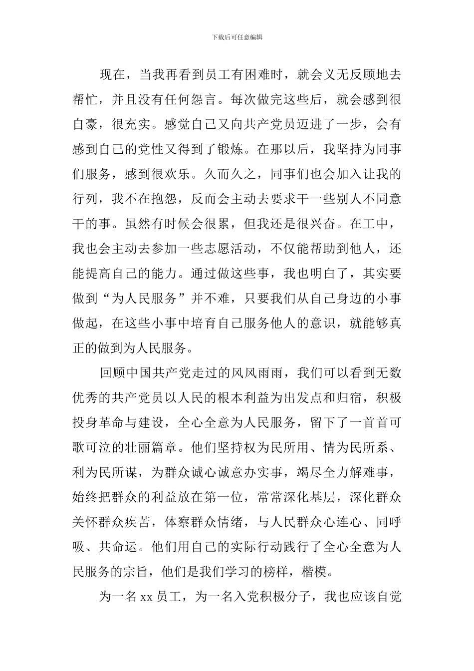 2024年入党积极分子的思想报告汇报_第2页