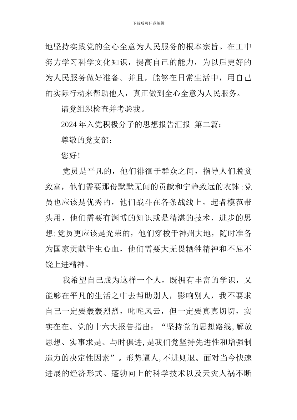 2024年入党积极分子的思想报告汇报_第3页