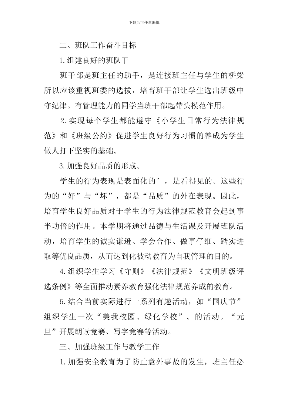 初一班主任工作思路模板_第2页