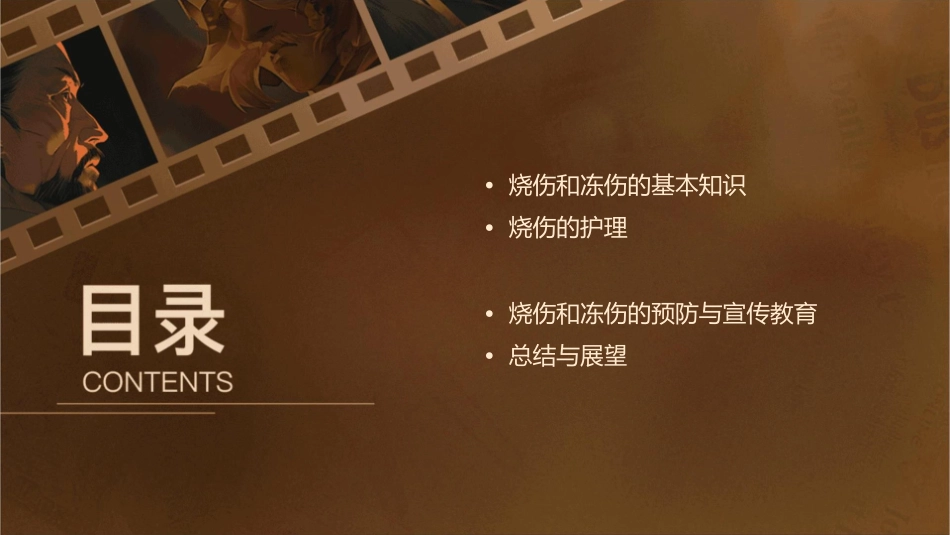 人卫版烧伤和冻伤教学护理课件1_第2页