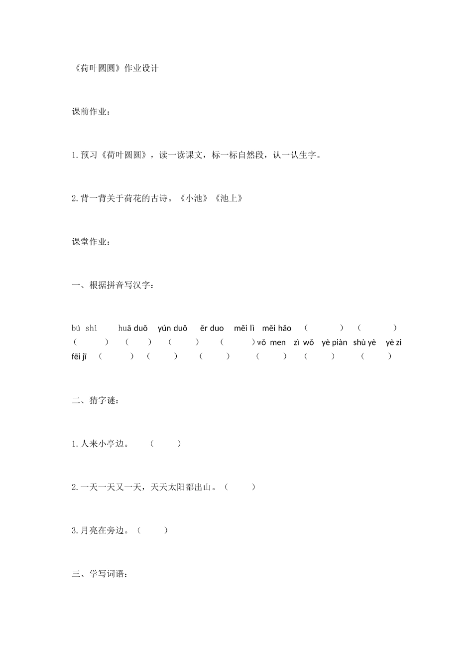 荷叶圆圆 (6)_第1页