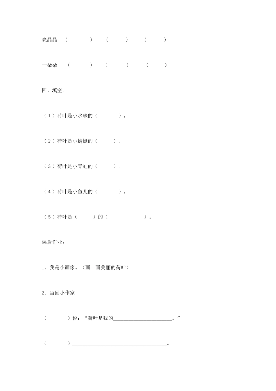 荷叶圆圆 (6)_第2页