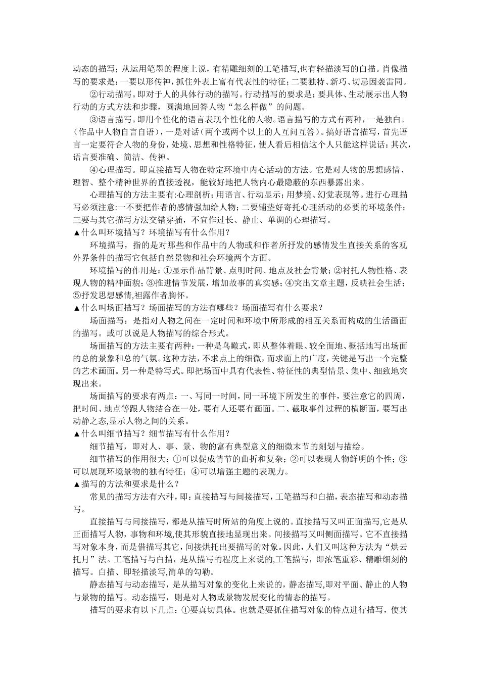文章表达方法_第2页