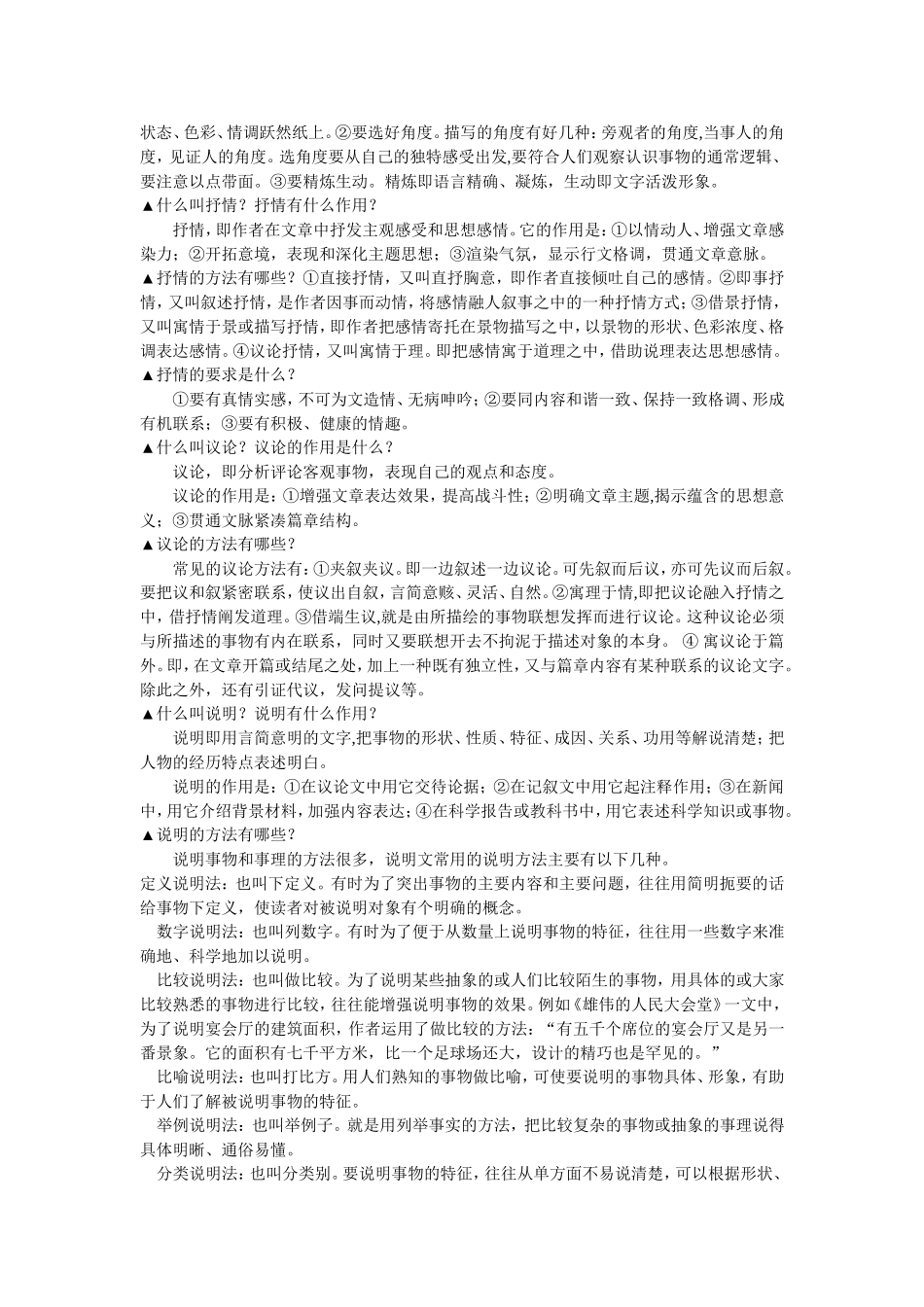 文章表达方法_第3页