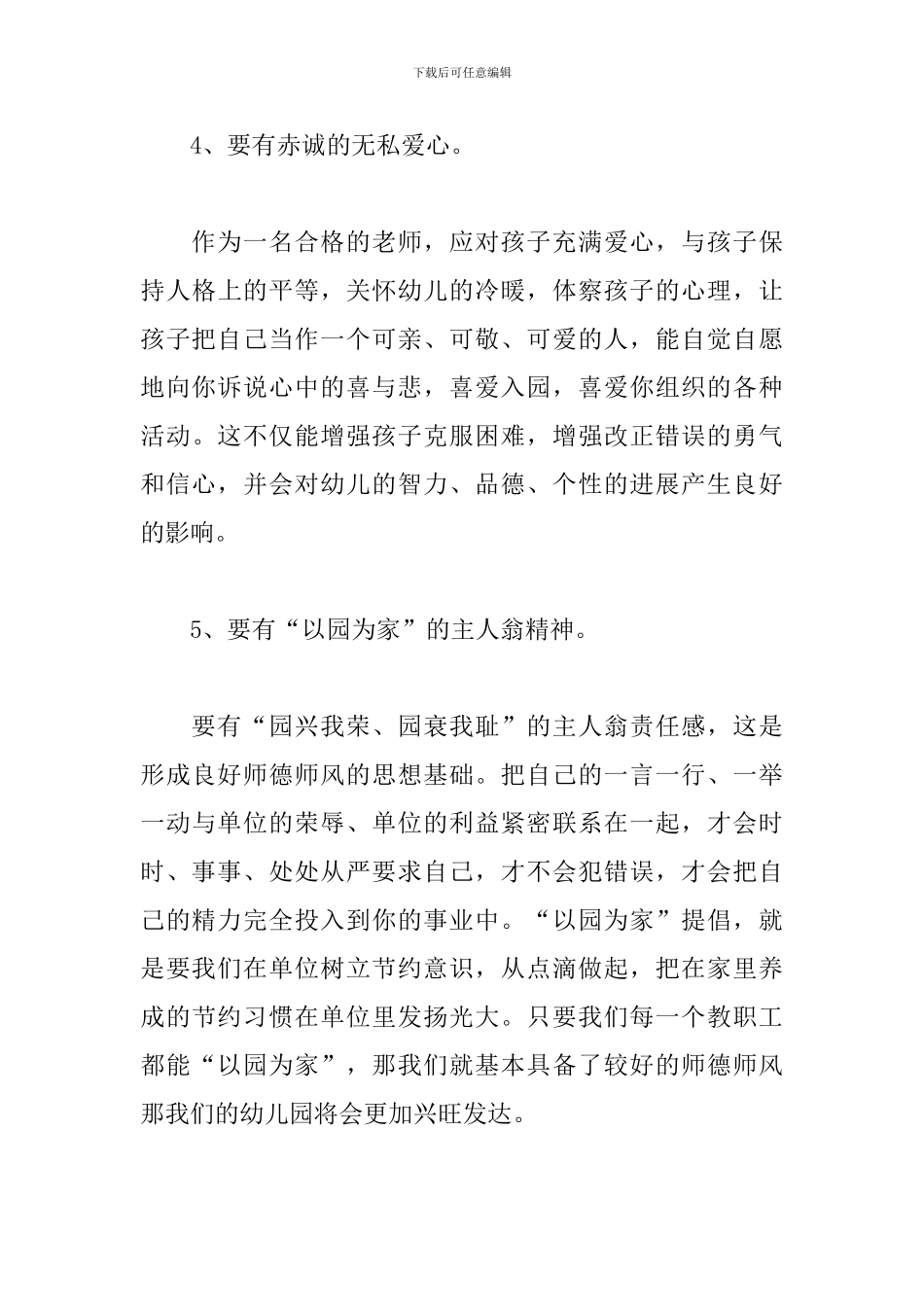 学习教师职业道德规范心得范本荟萃_第3页