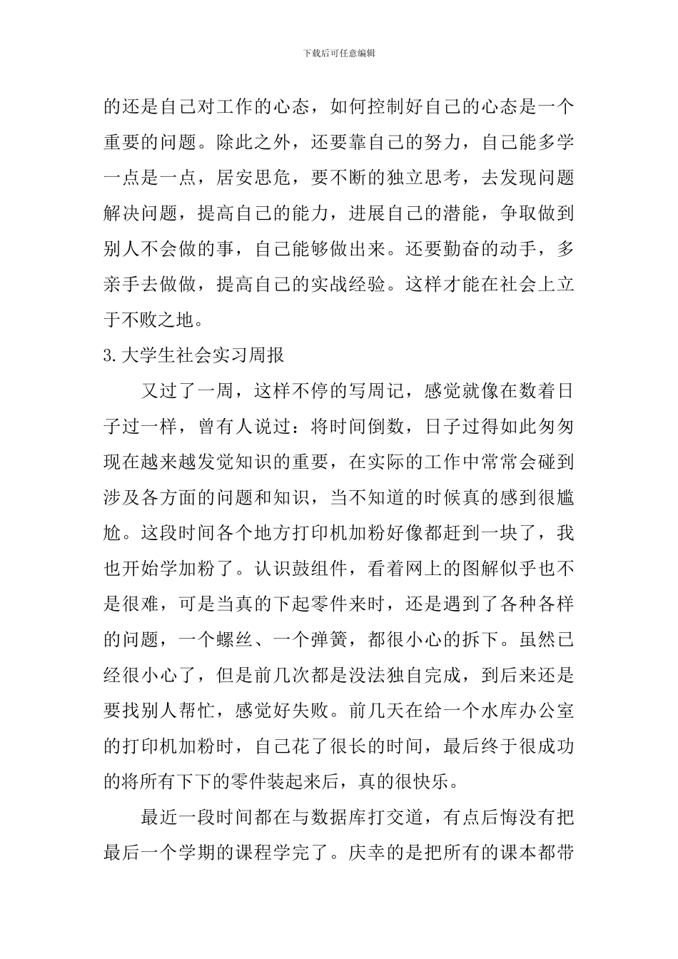 大学生社会实习周报_第2页