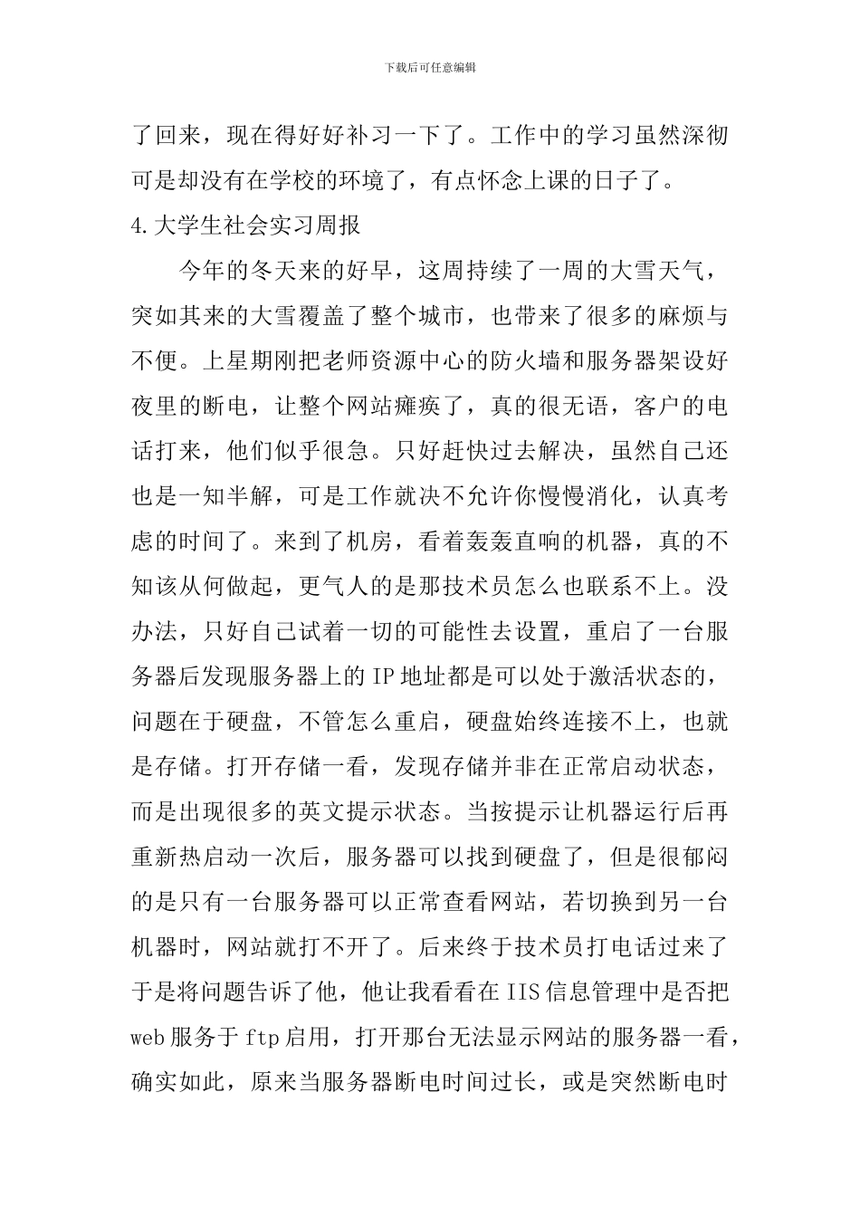 大学生社会实习周报_第3页