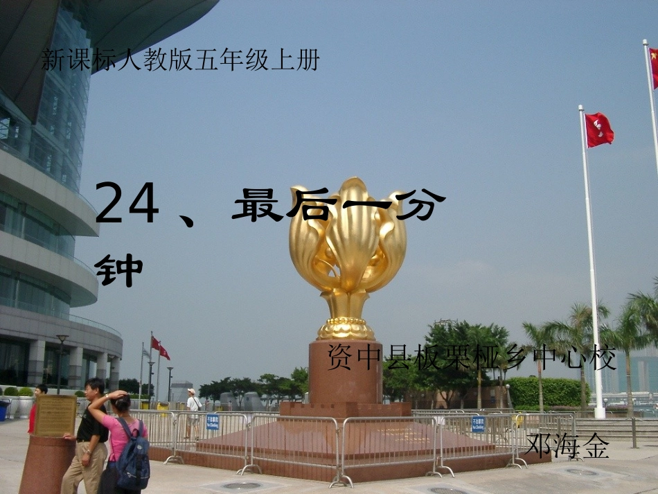 《最后一分钟》课件_第1页