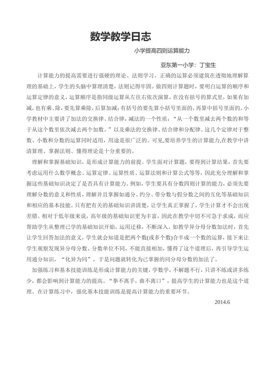 数学教学日志2_第1页