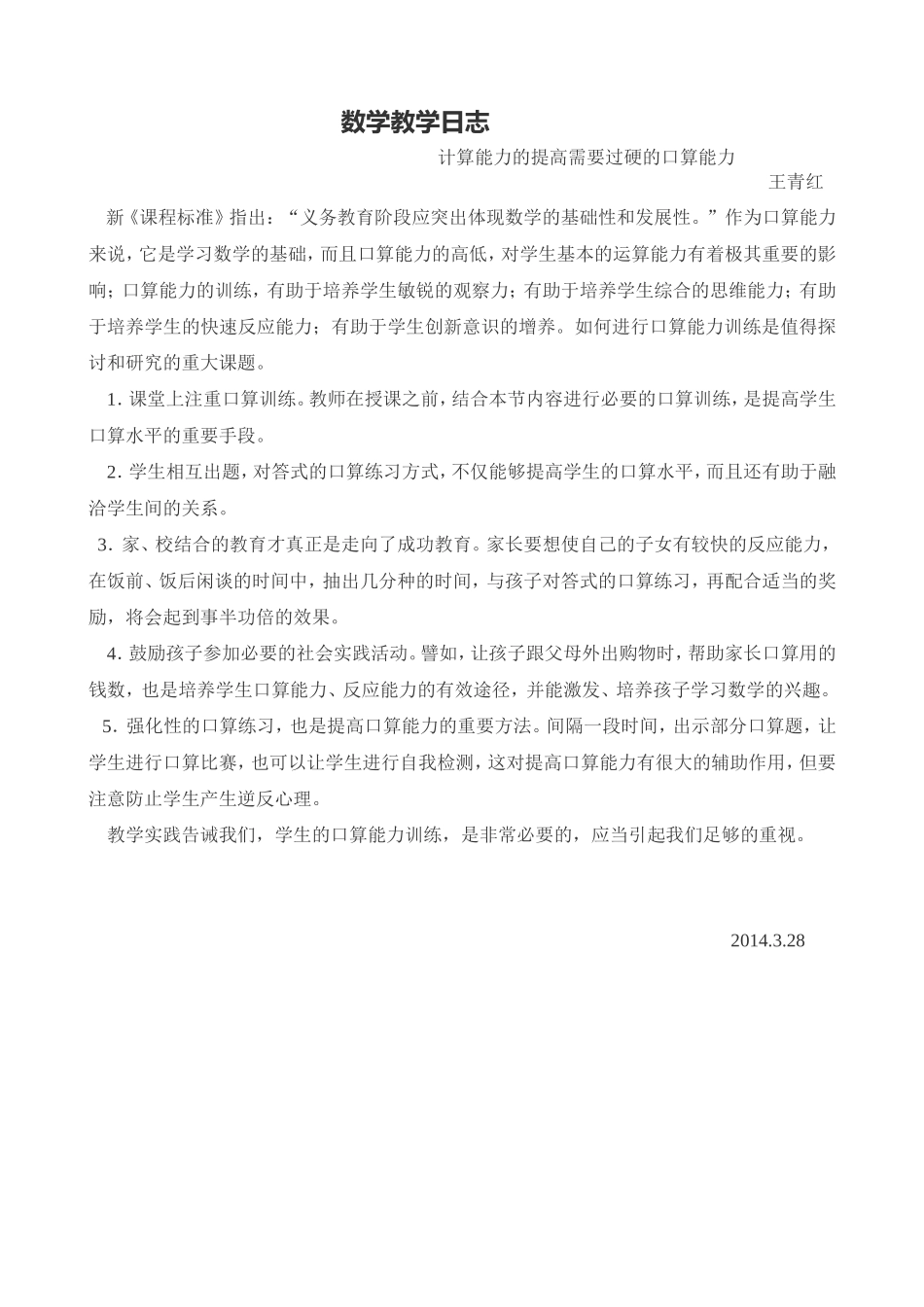 数学教学日志2_第2页