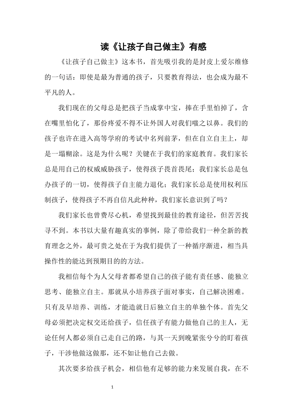 让孩子自己做主_第1页