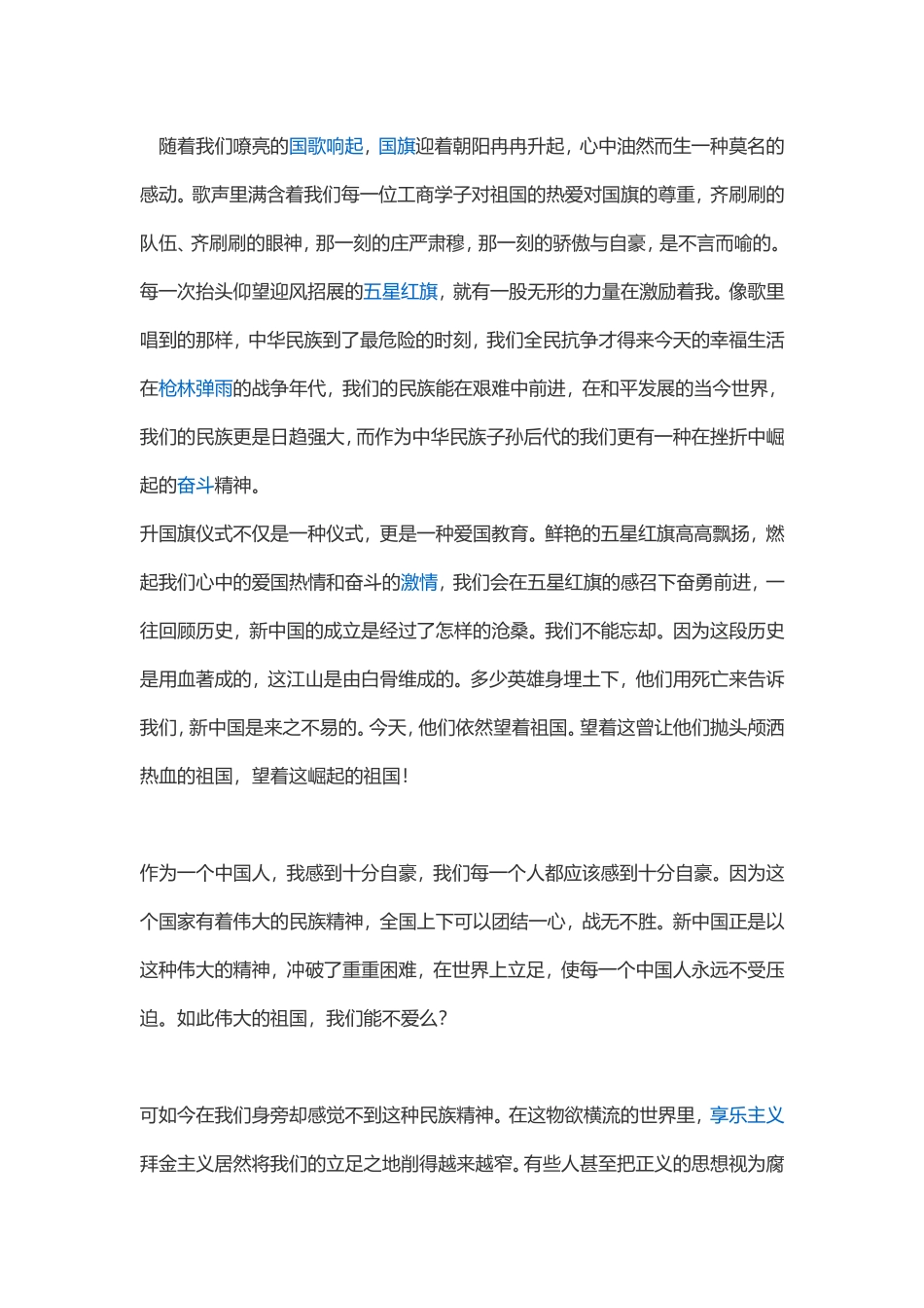 升国旗演讲稿_第1页