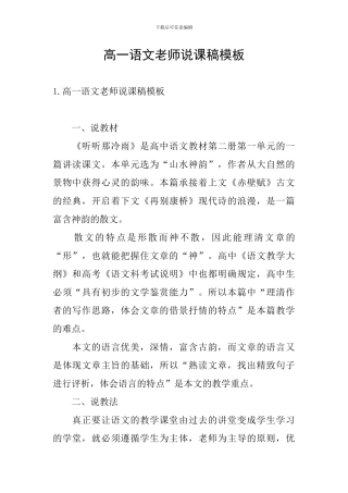 高一语文教师说课稿模板