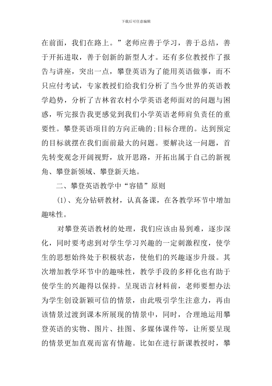 英语学习心得(10篇)_第2页